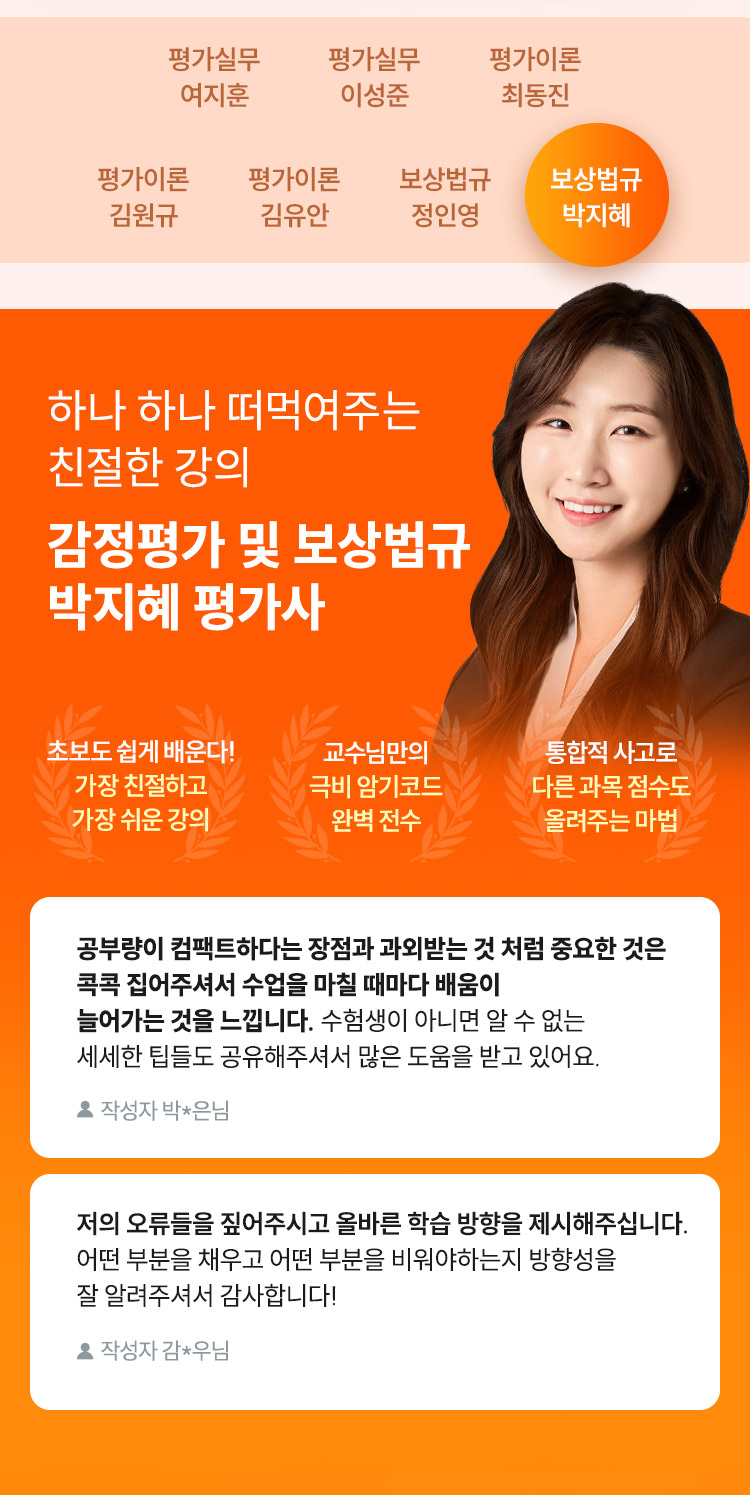 감정평가실무 역대급 라인업