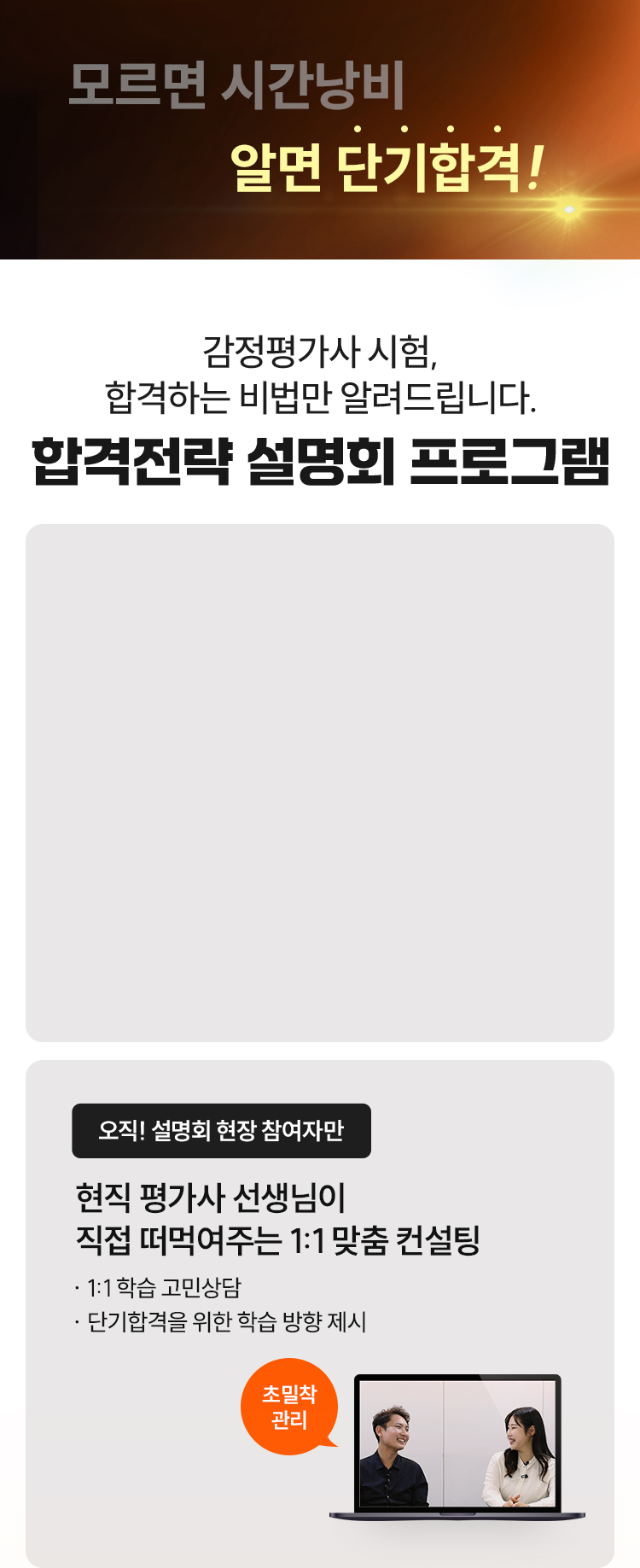 모르면 시간낭비 알면 단기합격