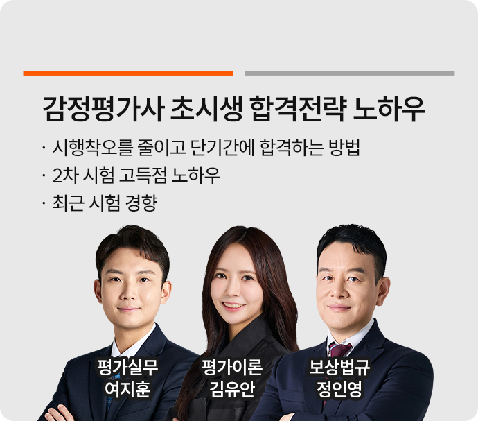 파트별 합격 전략