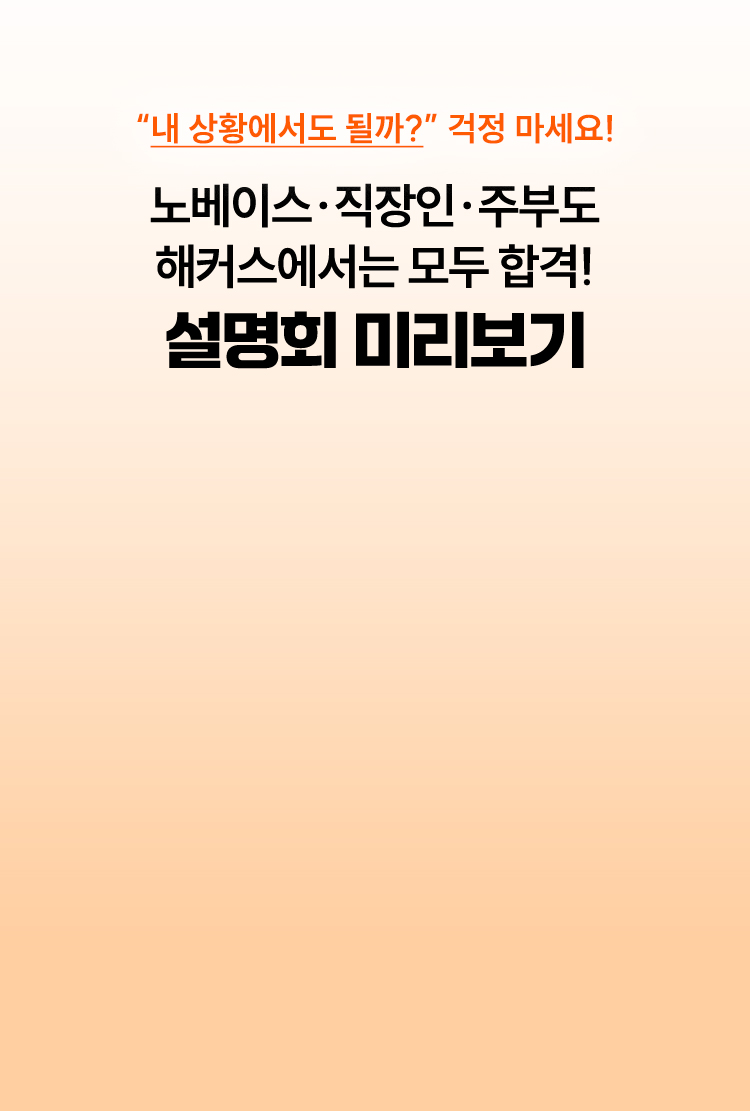 합격 응원 선물 전원 100% 제공