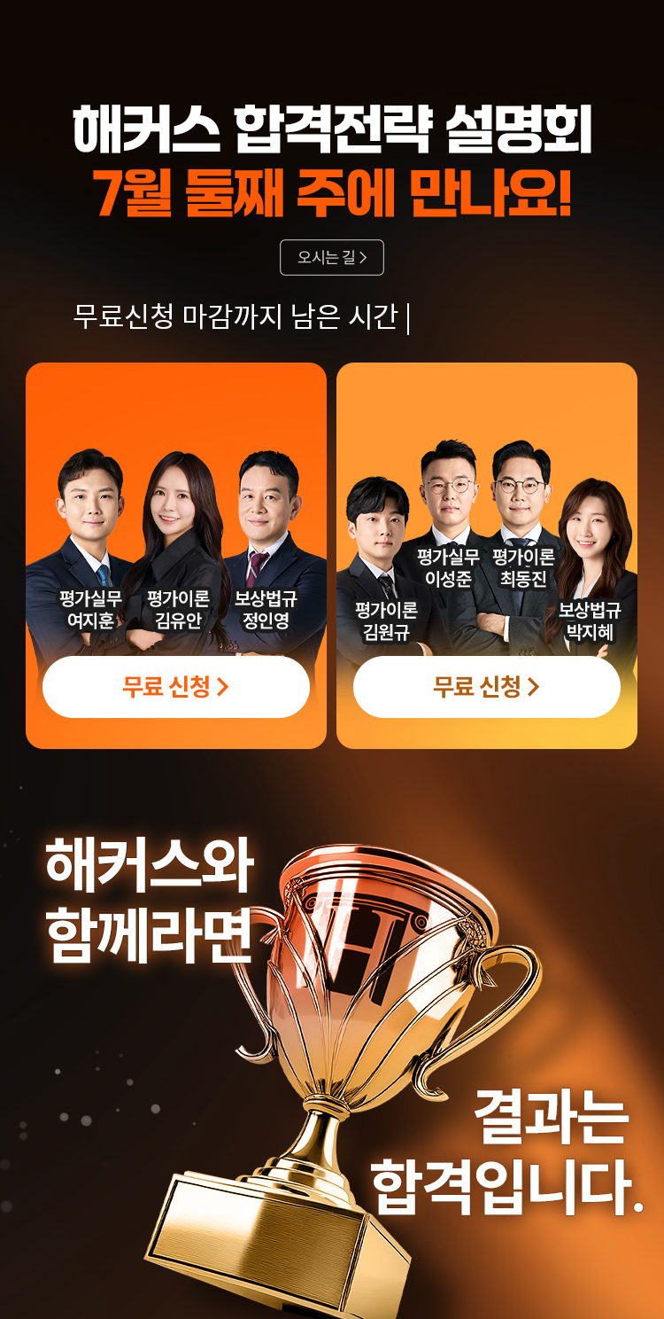 해커스 합격전략 설명회