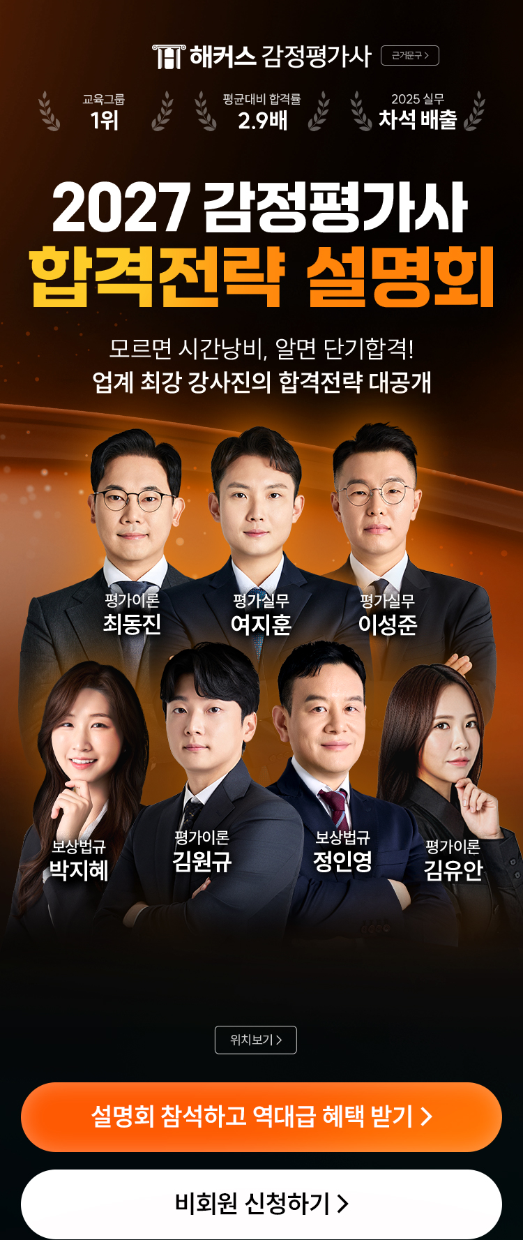 합격전략 설명회