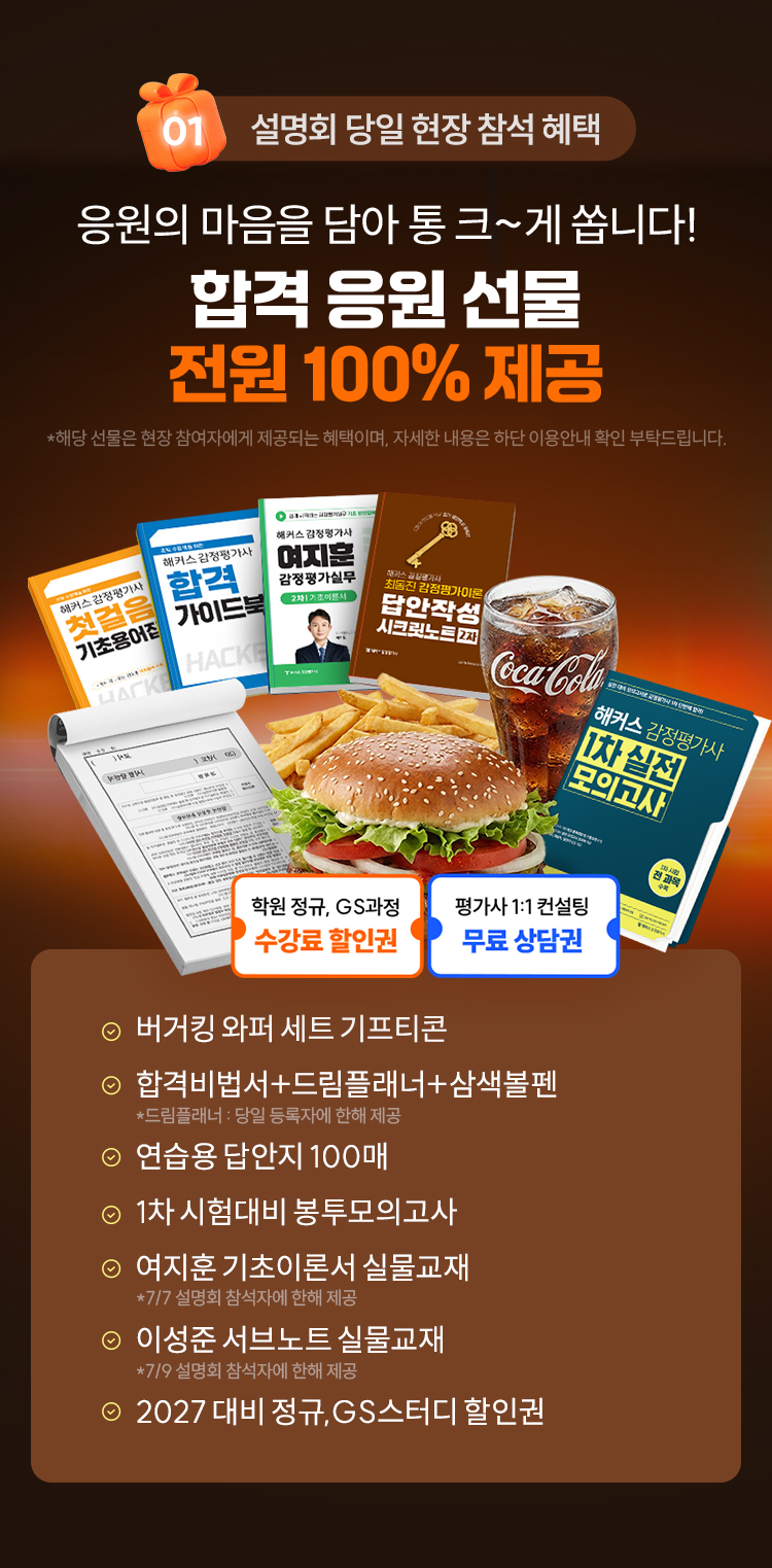 응원 선물 전원 100% 제공