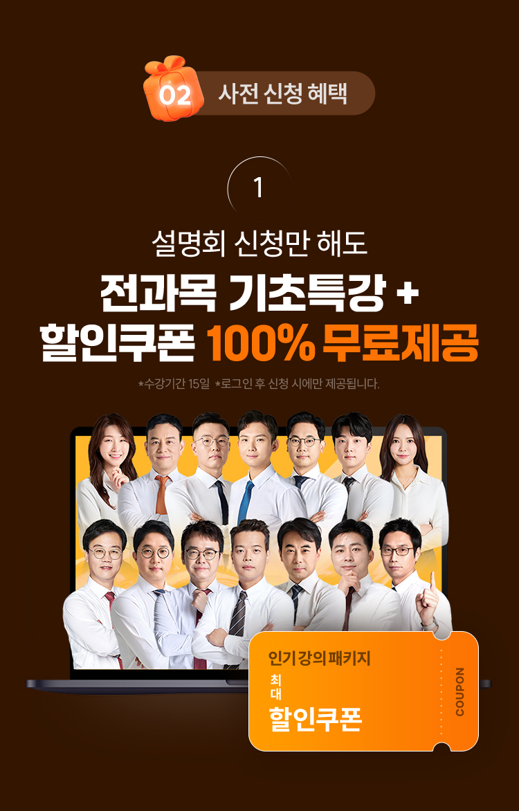 할인쿠폰 100% 제공