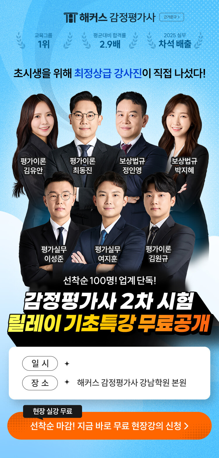 감정평가사 2차 시험 릴레이 기초특강 무료공개