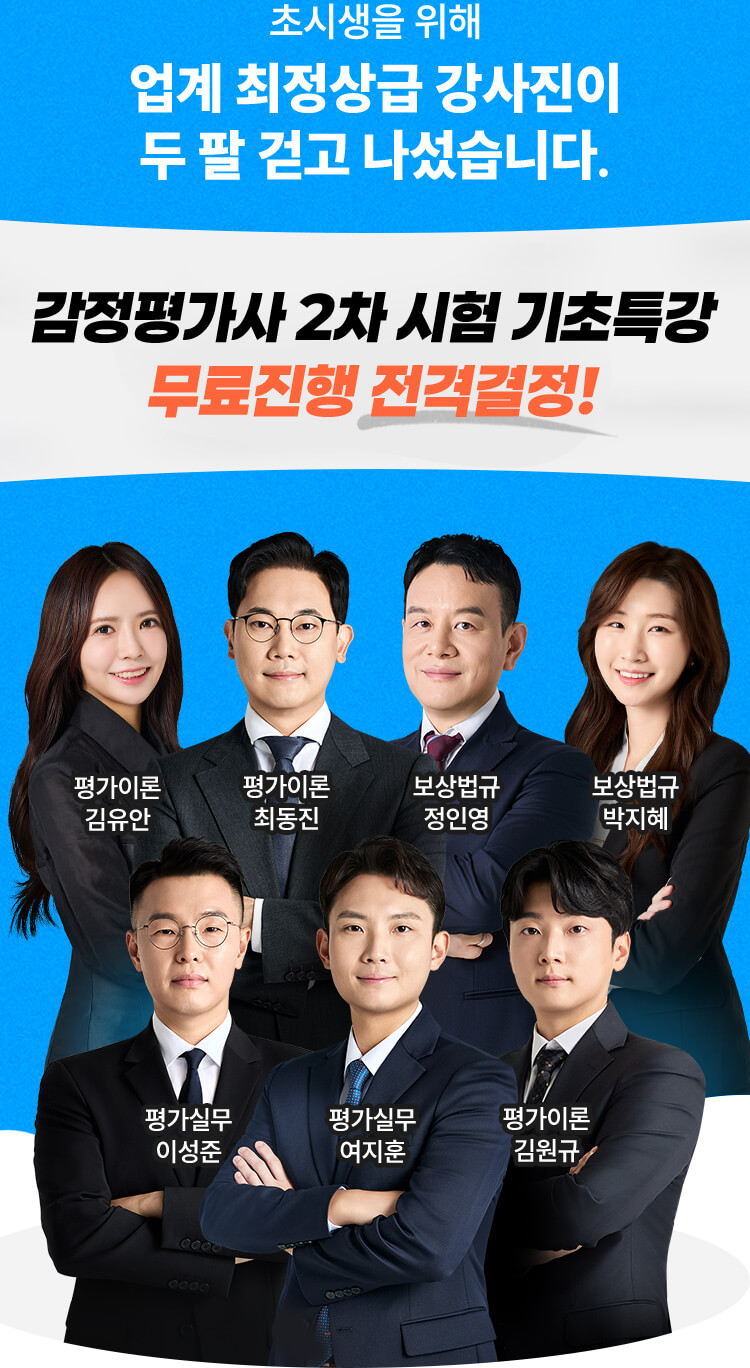 업계 최정상급 강사진이 두 팔 걷고 나섰습니다.