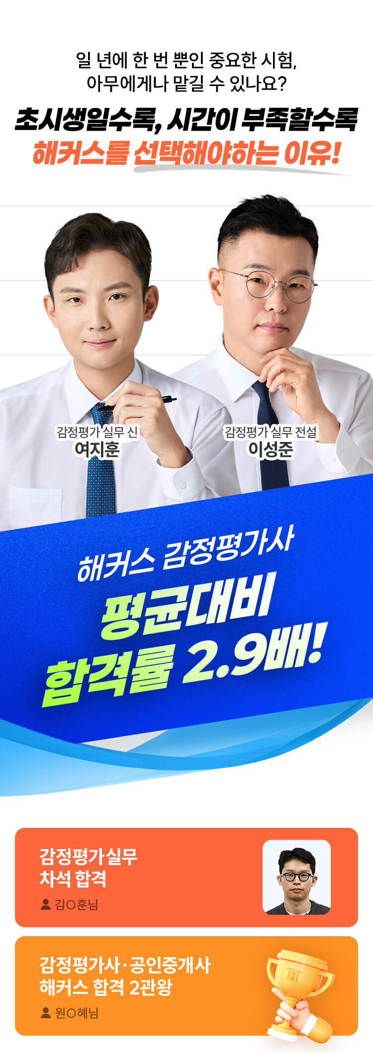 해커스를 선택해야하는이유!