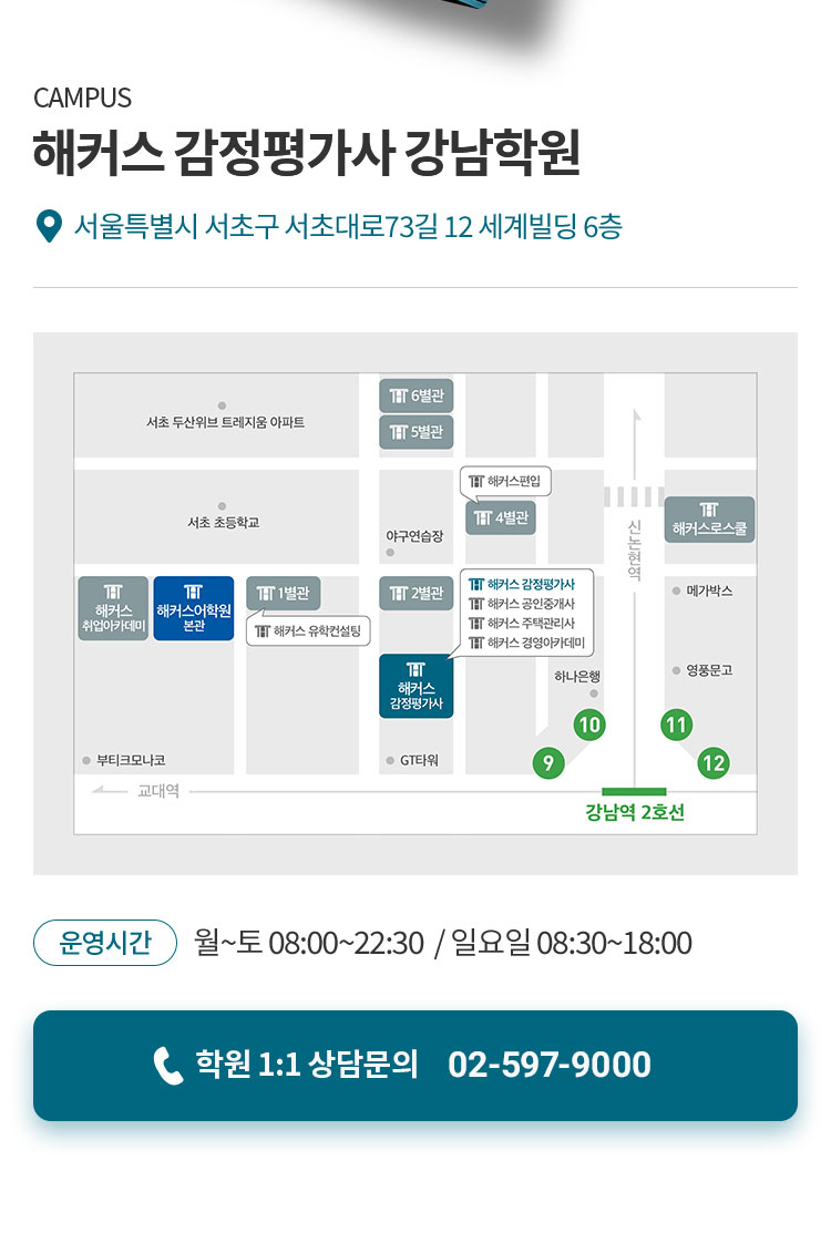 해커스 감정평가사 강남학원