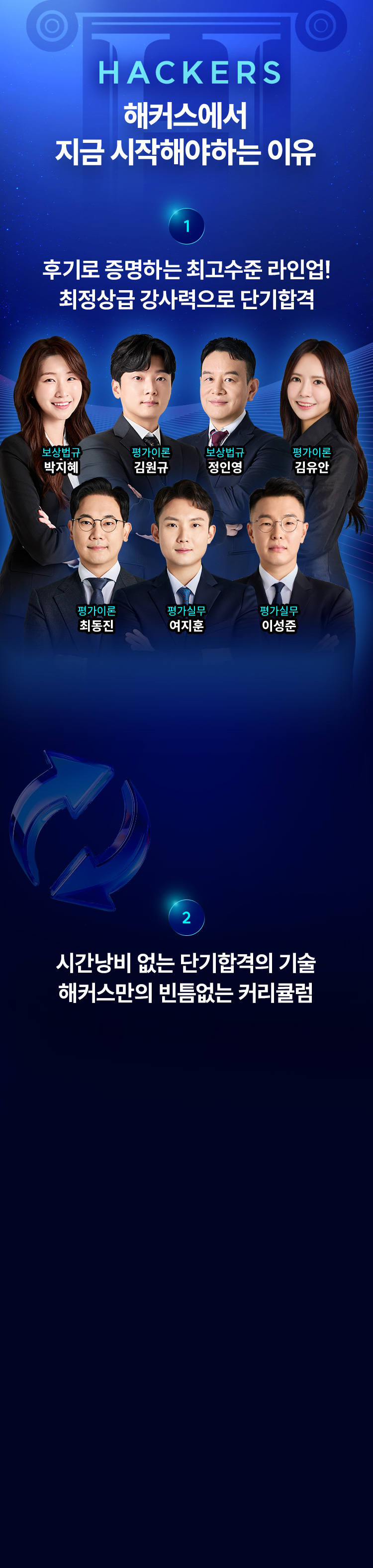 해커스에서 지금 시작해야하는 이유