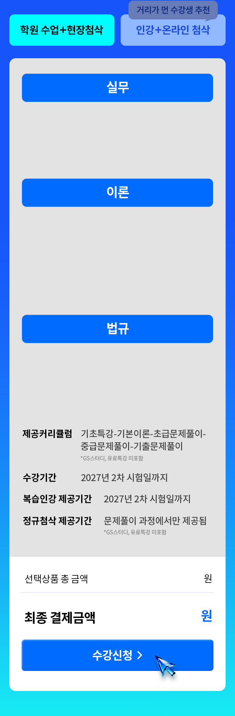 학원 첨삭 종합반