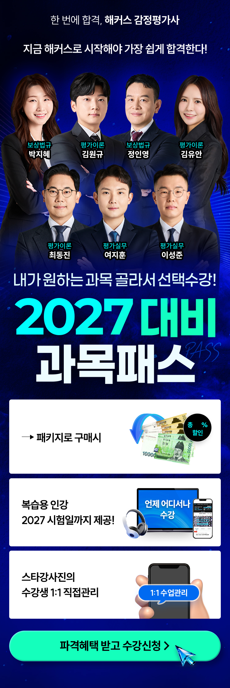 2027 대비 과목패스