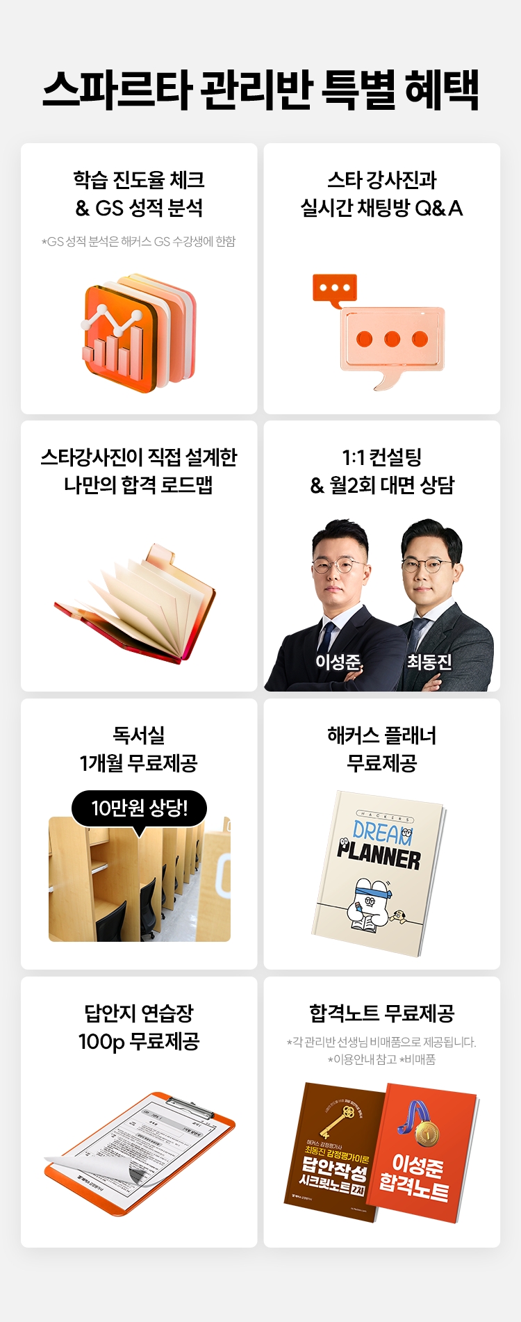 감정평가사 스파르타 입문관리