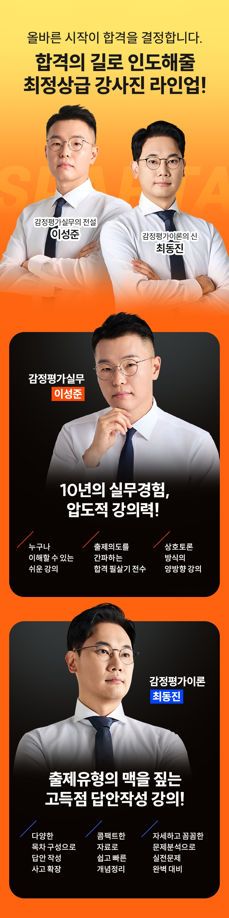 감정평가사 스파르타 입문관리