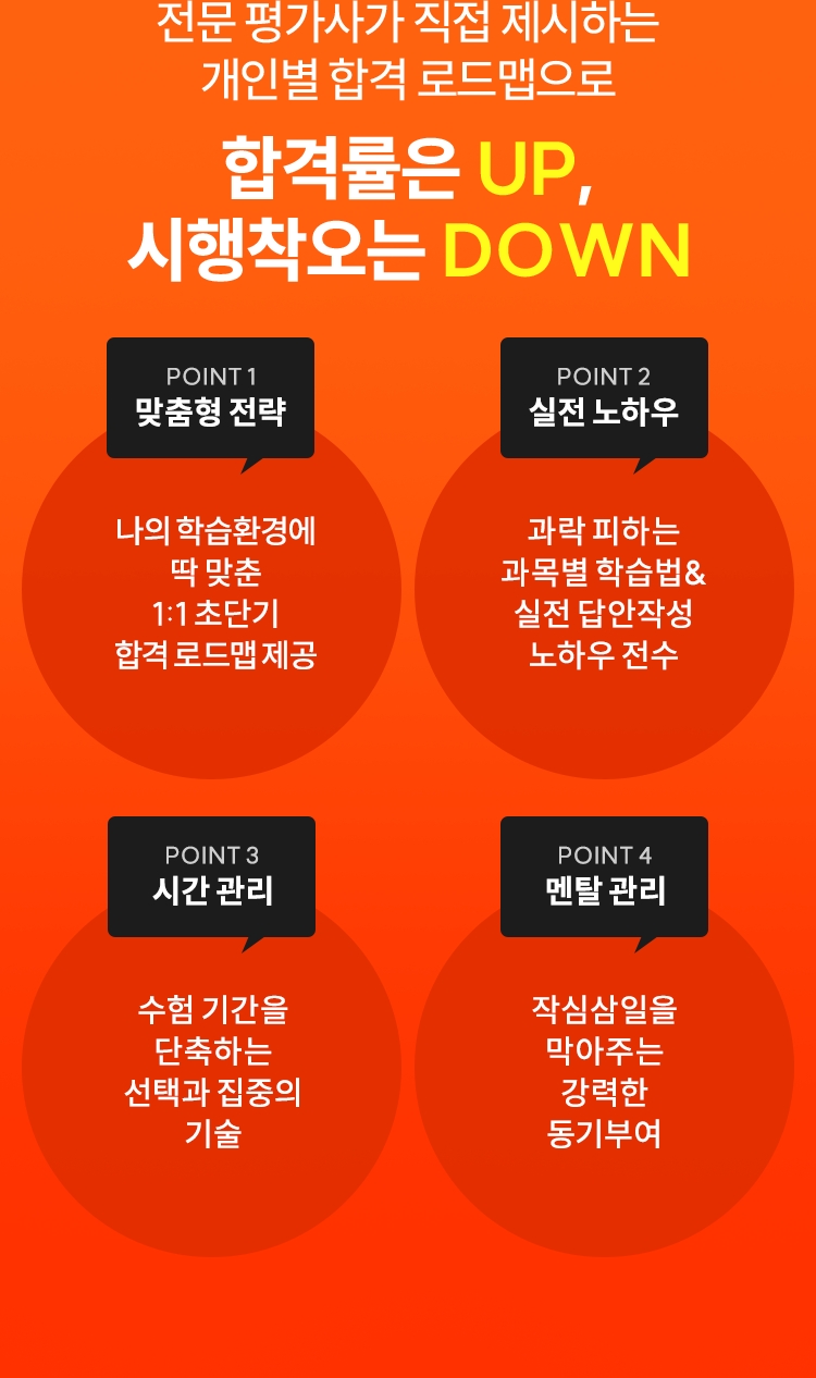 감정평가사 스파르타 입문관리