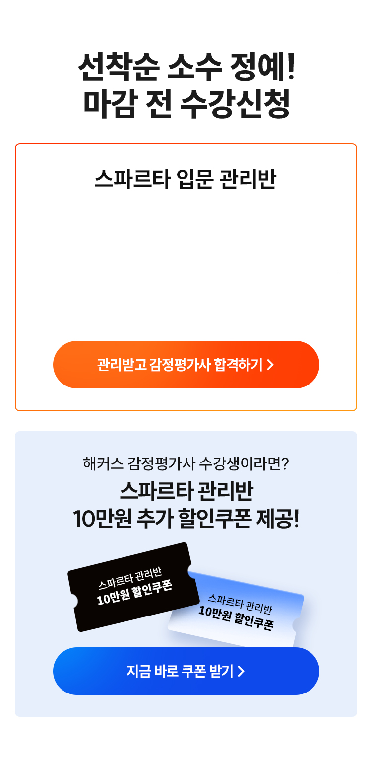 감정평가사 스파르타 입문관리