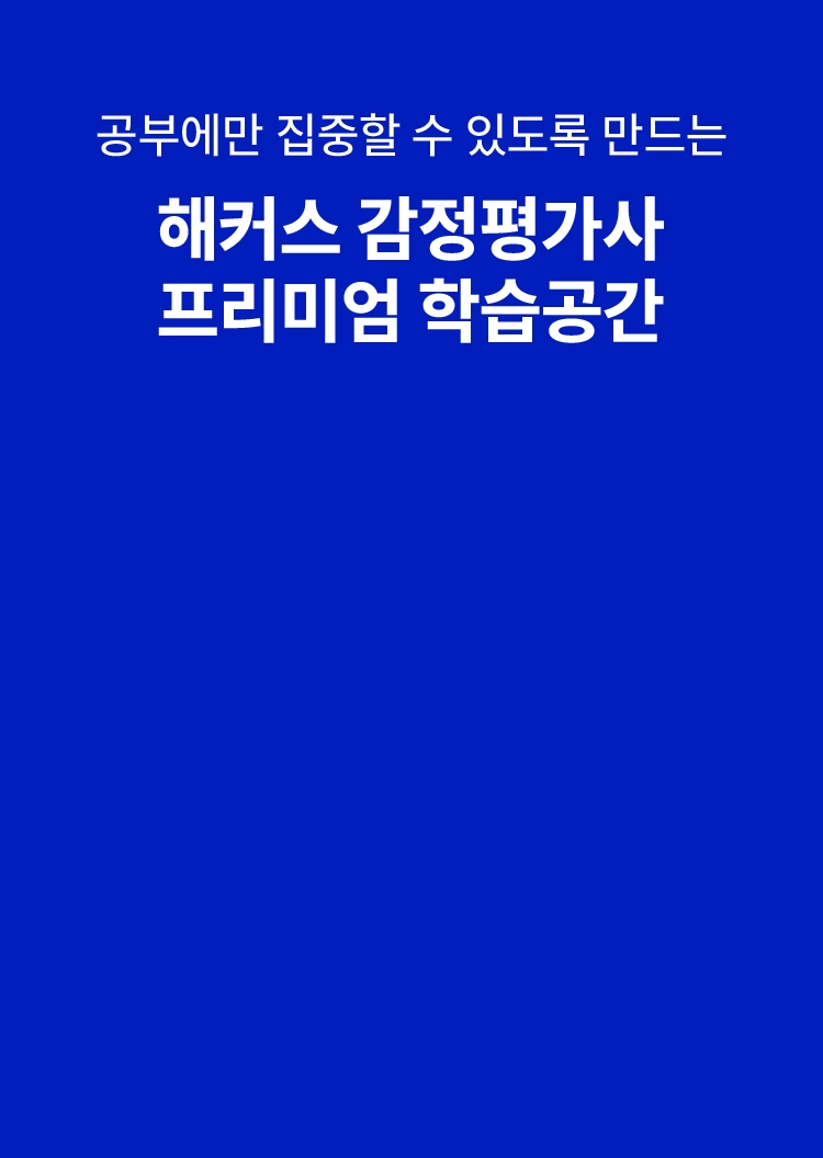 감정평가사 스파르타 입문관리