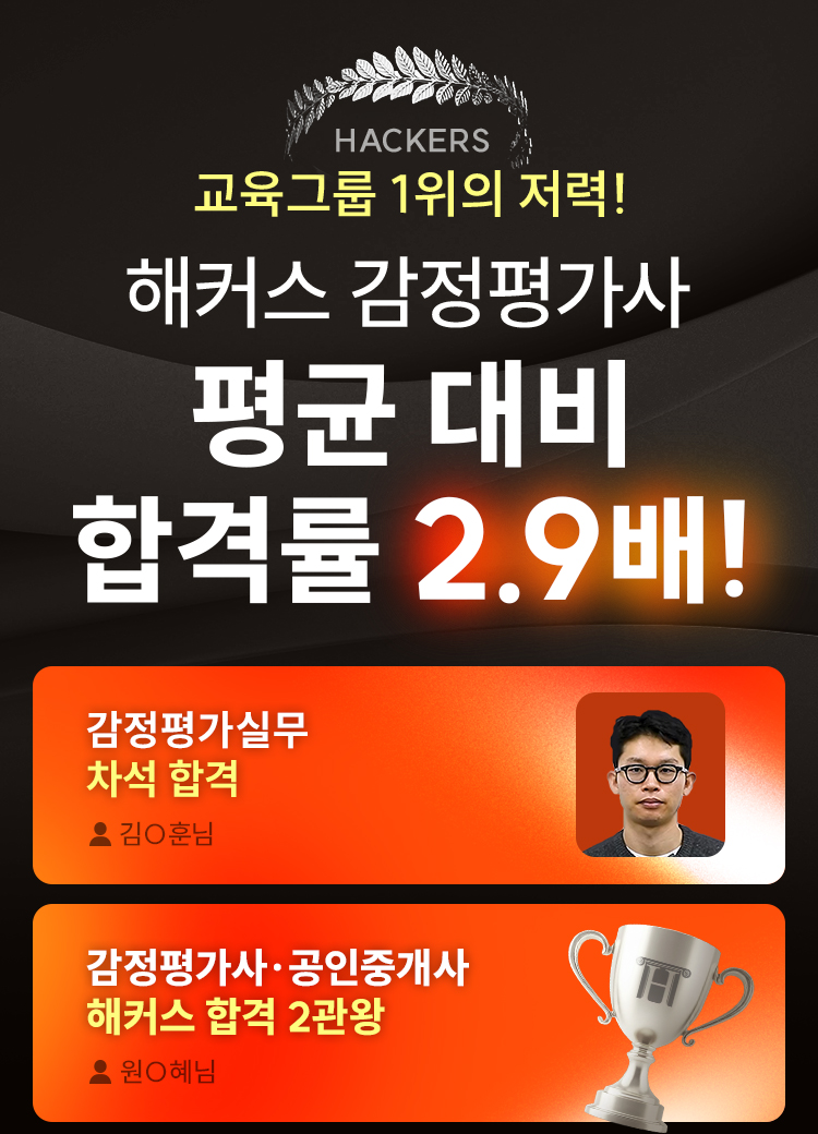 감정평가사 스파르타 입문관리