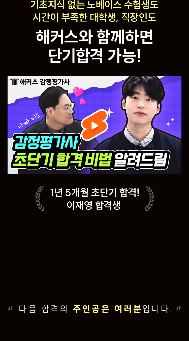 감정평가사 스파르타 입문관리