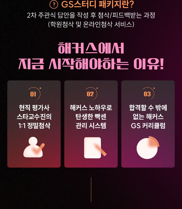 해커스 감정평가사 합격 시스템