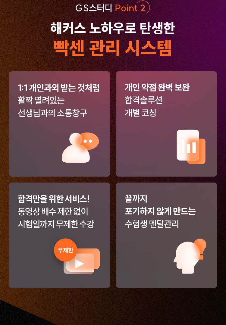해커스 감정평가사 합격 시스템