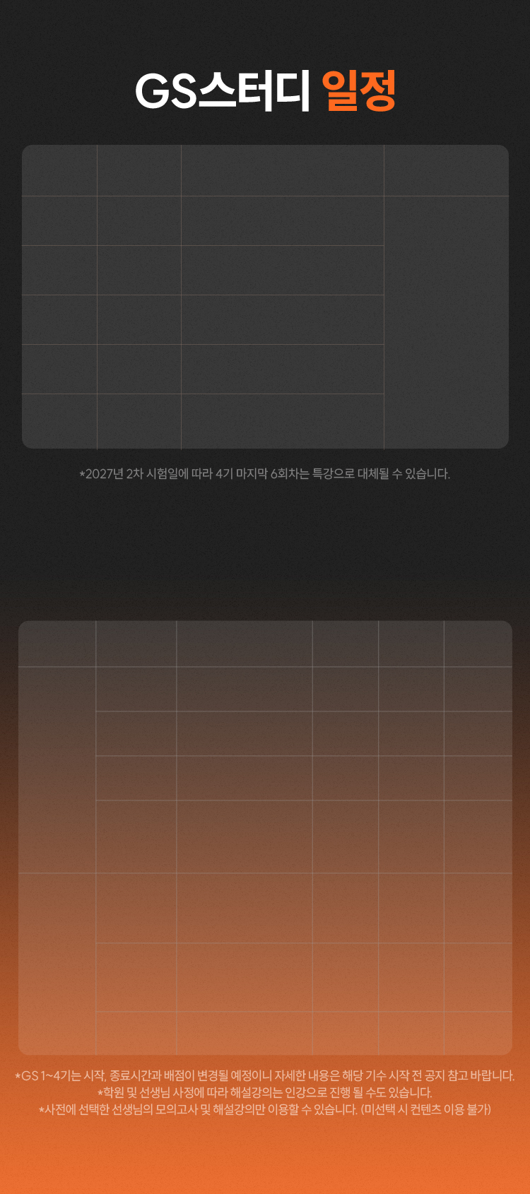 gs스터디 일정
