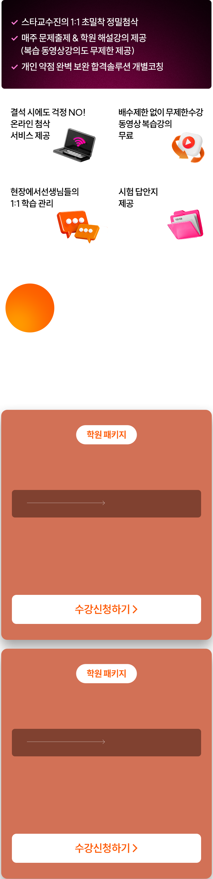 학원 GS스터디