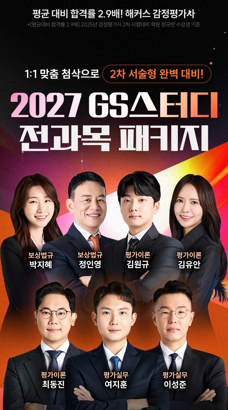 2026 대비 2차 합격반