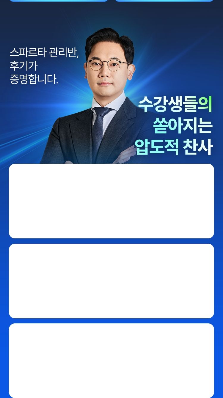 해커스 7월 개강 감평사 학원 최동진 스파르타 관리반