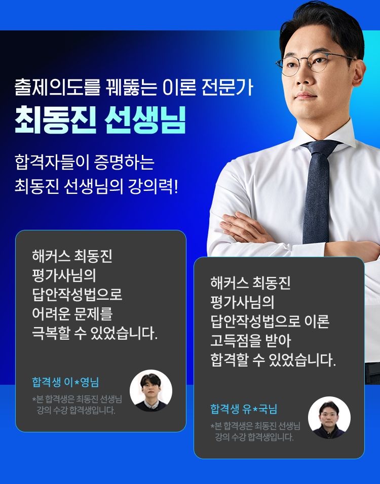 해커스 7월 개강 감평사 학원 최동진 스파르타 관리반