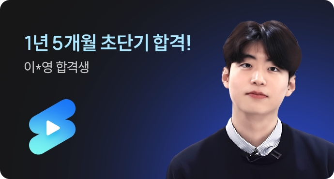 스파르타 합격생 후기