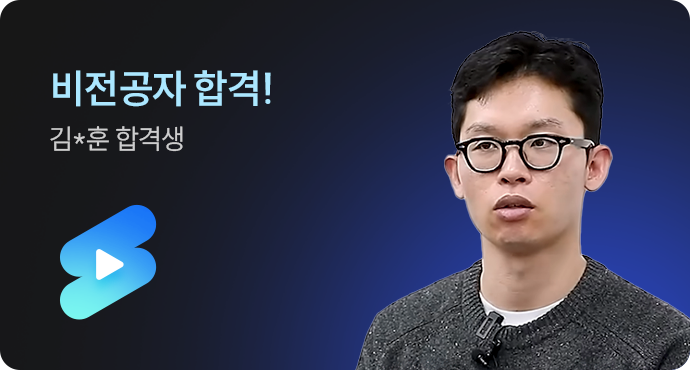 스파르타 합격생 후기