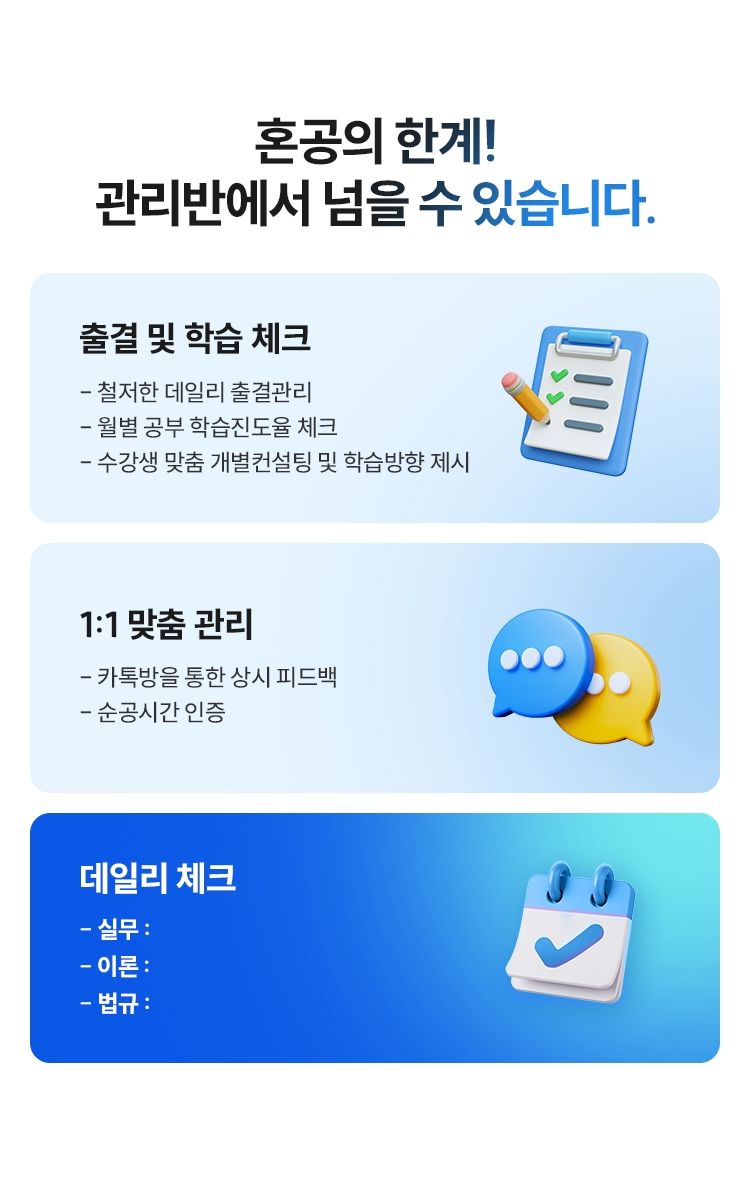 해커스 7월 개강 감평사 학원 최동진 스파르타 관리반