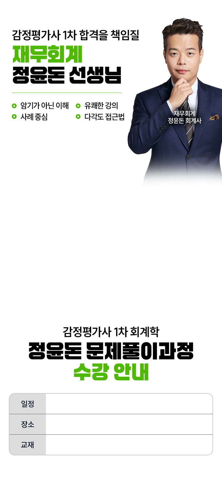 재무회계 정윤돈 선생님