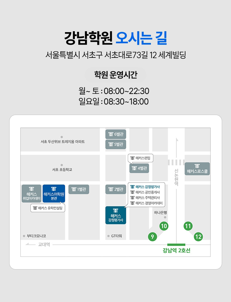 강남학원 오시는길