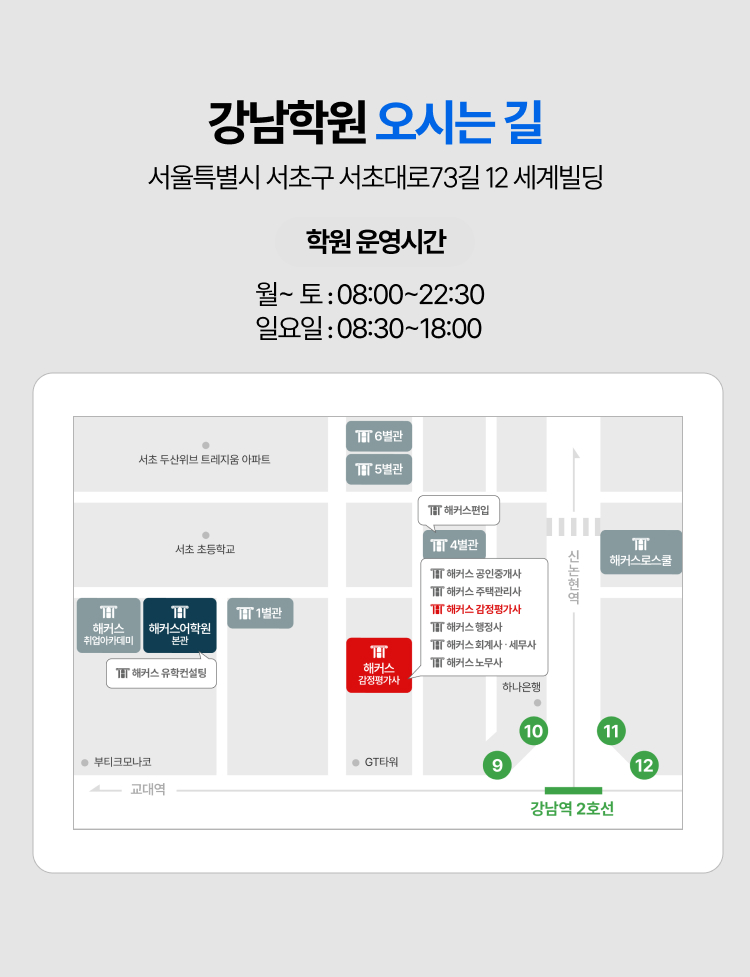 강남학원 오시는길