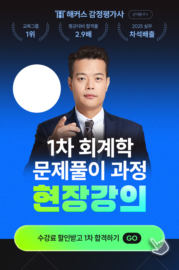 해커스 감정평가사 강남학원