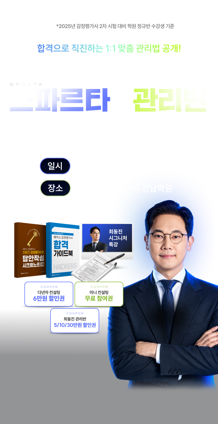 해커스 감정평가사 강남학원