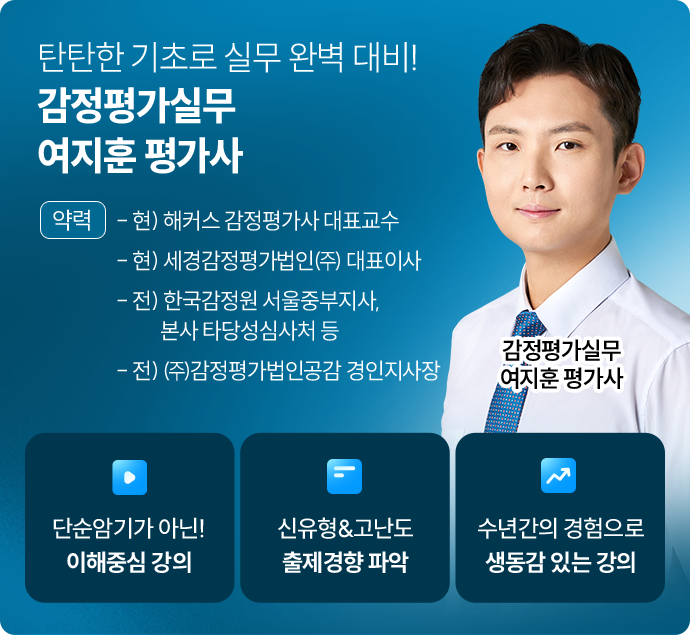 여지훈 평가사