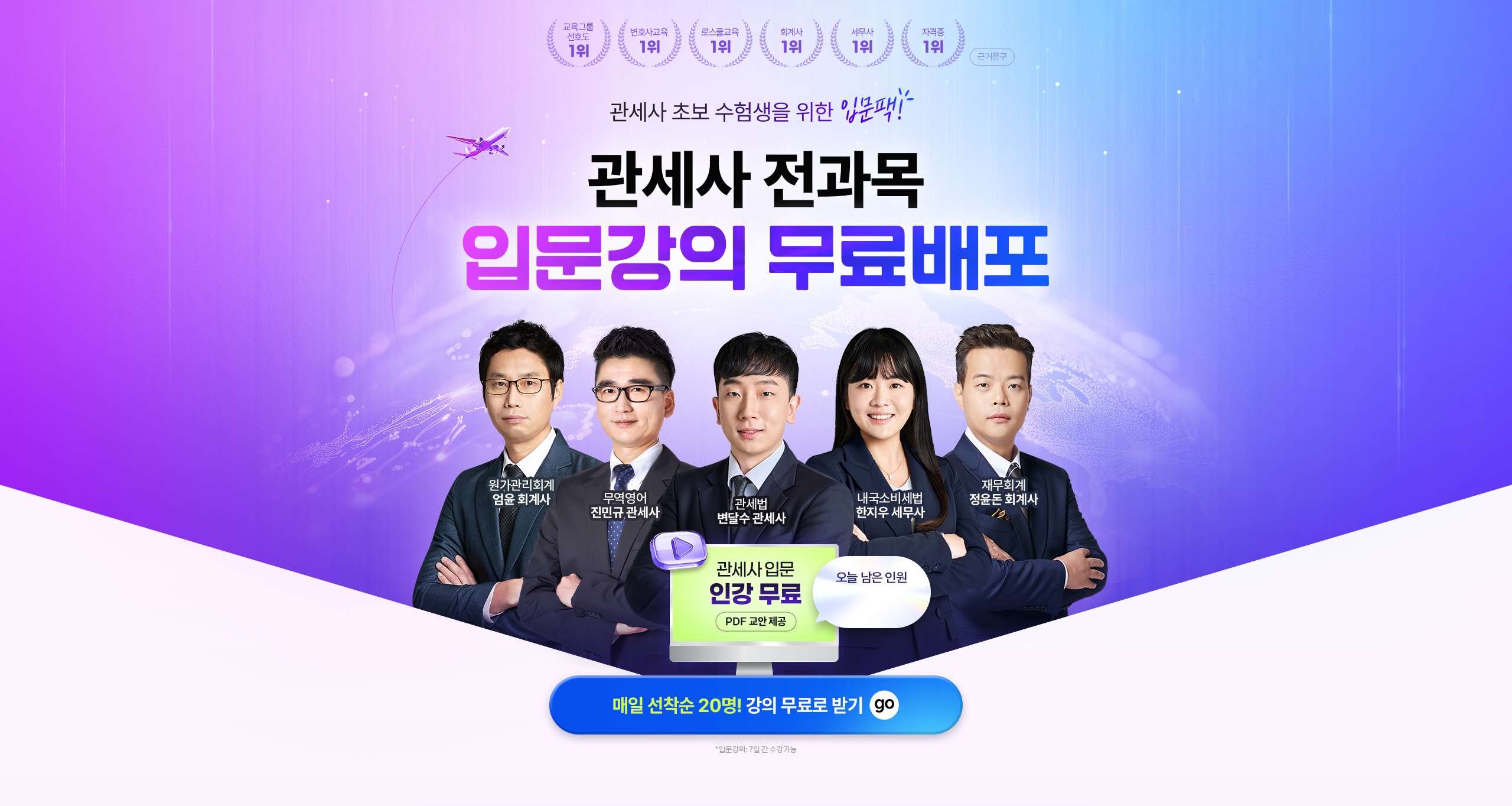 관세사 전과목 입문강의 무료배포