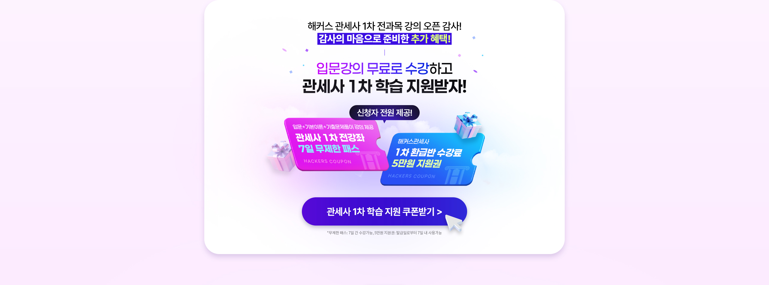 입문강의 무료로 수강하고 관세사 1차 학습 지원받자