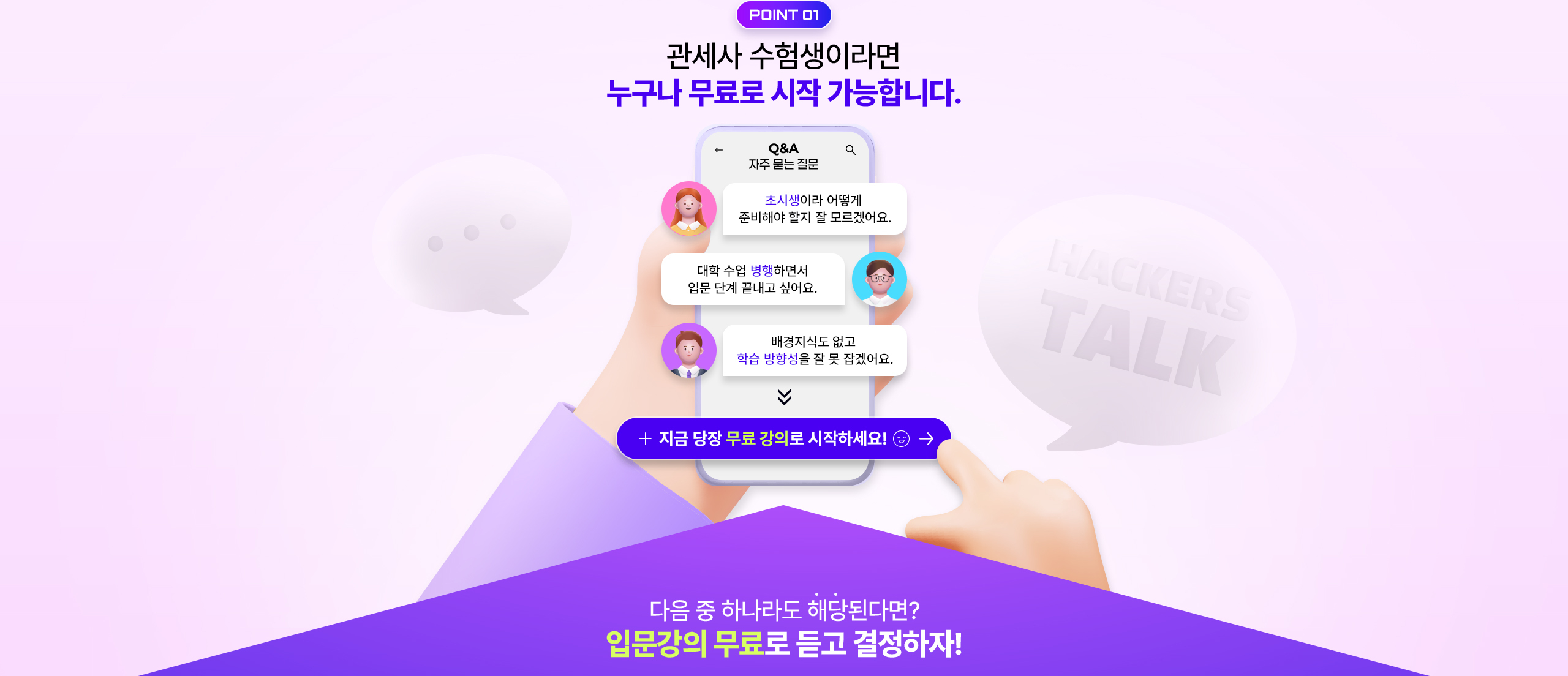관세사 수험생이라면 누구나 무료로 시작 가능합니다.