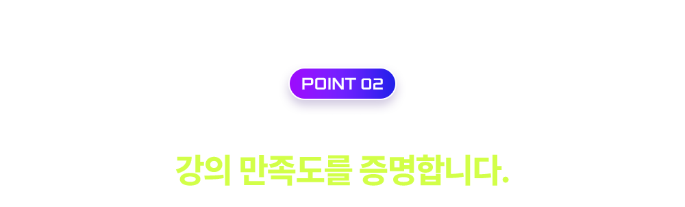 수강생의 생생한 후기가 강의 만족도를 증명합니다.
