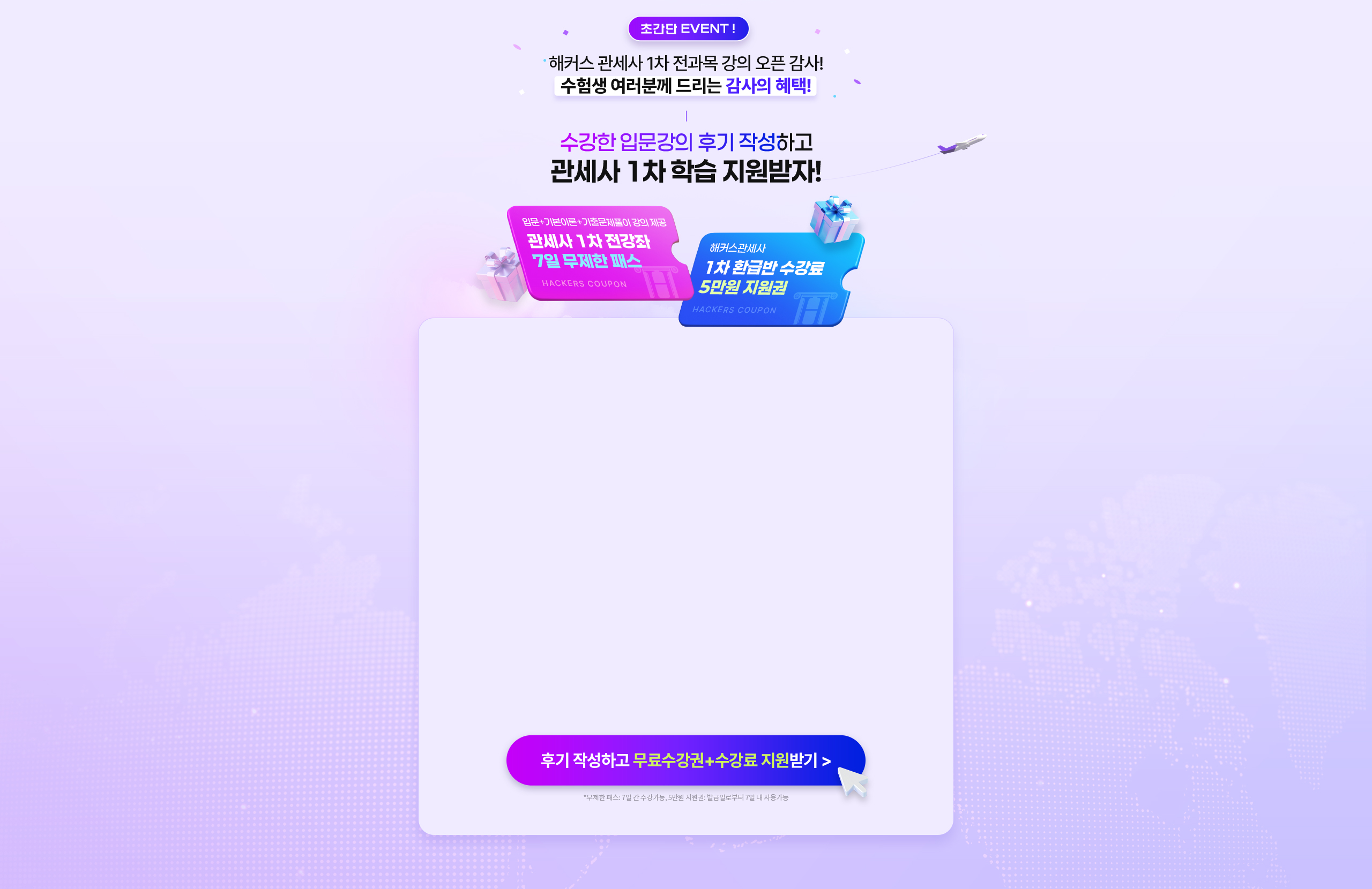 관세사 1차 학습 지원 받자