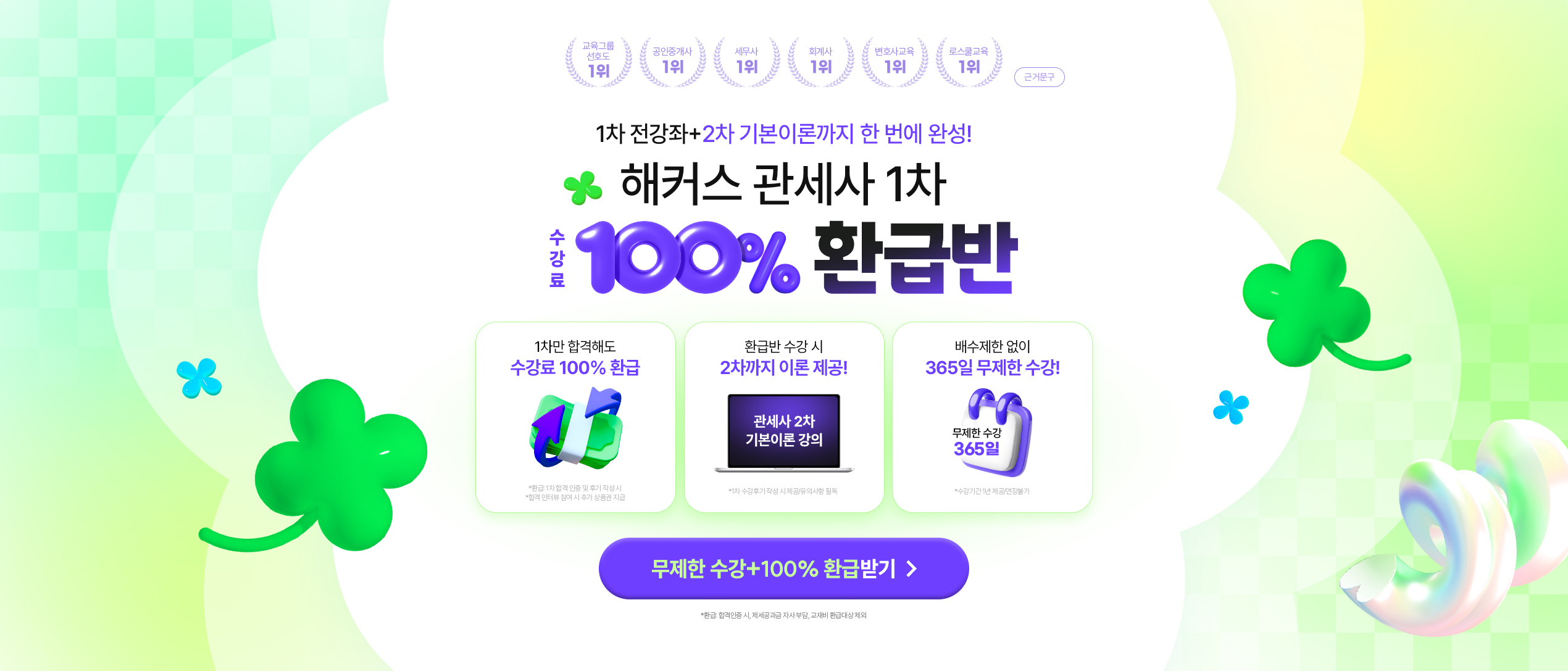 교육그룹1위 해커스