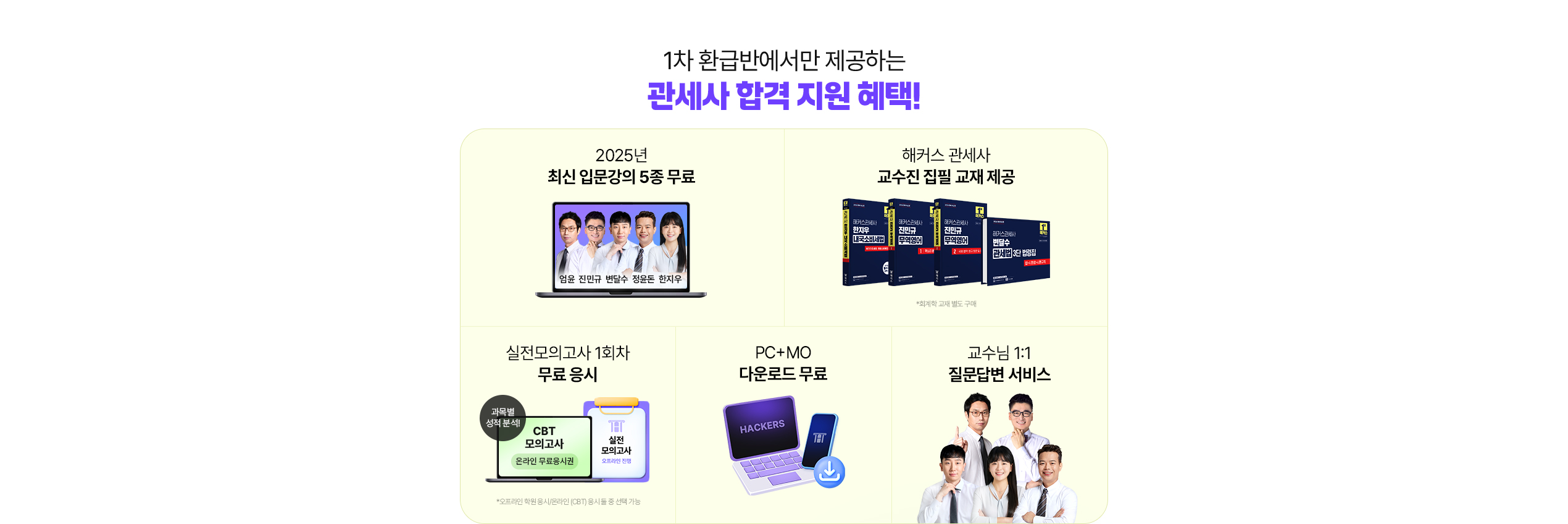 관세사 환급반