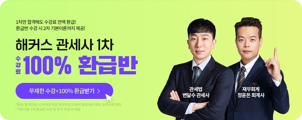 100% 환급반