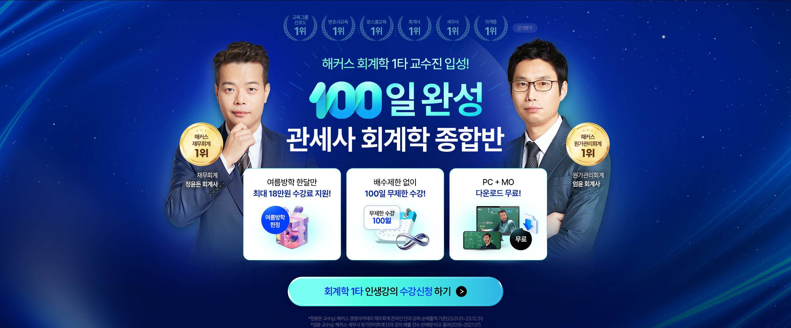 해커스관세사 회계학 종합반