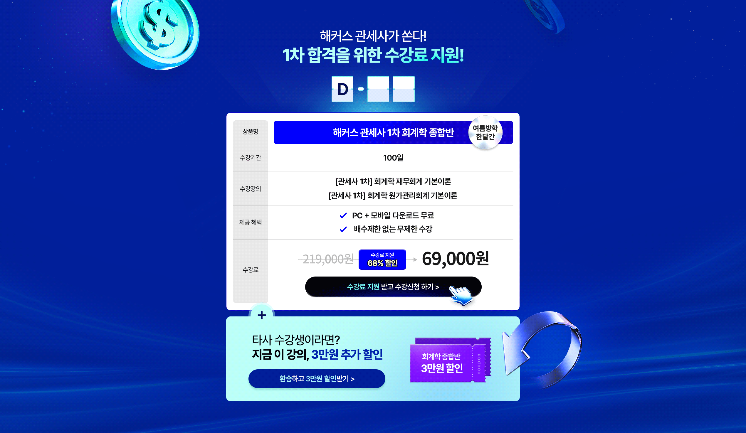 관세사 1차 학습커리큘럼