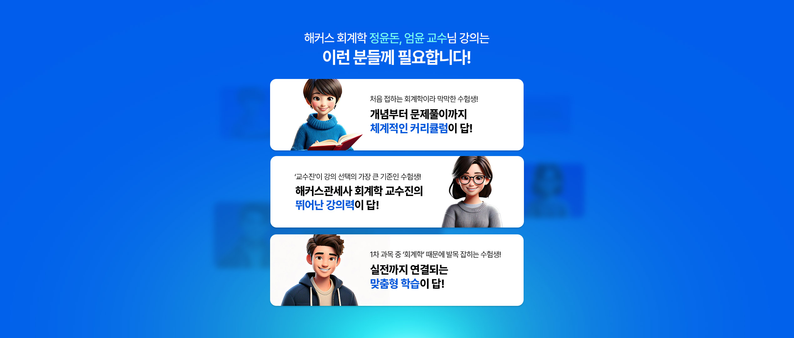 관세사 1차 학습커리큘럼