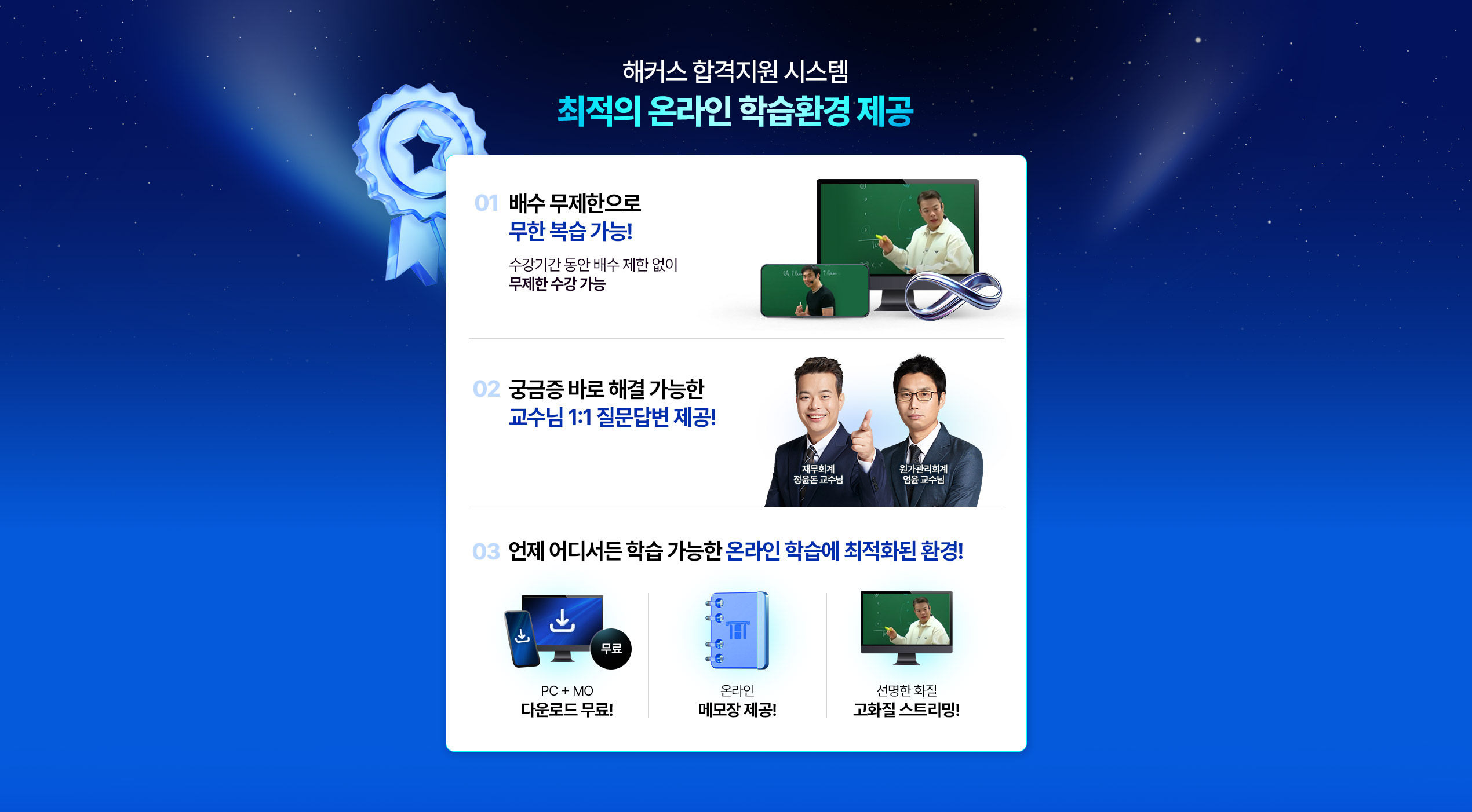 최적의 온라인 학습환경 제공